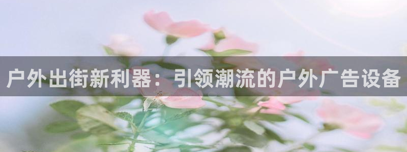 杏宇官方平台官网入口